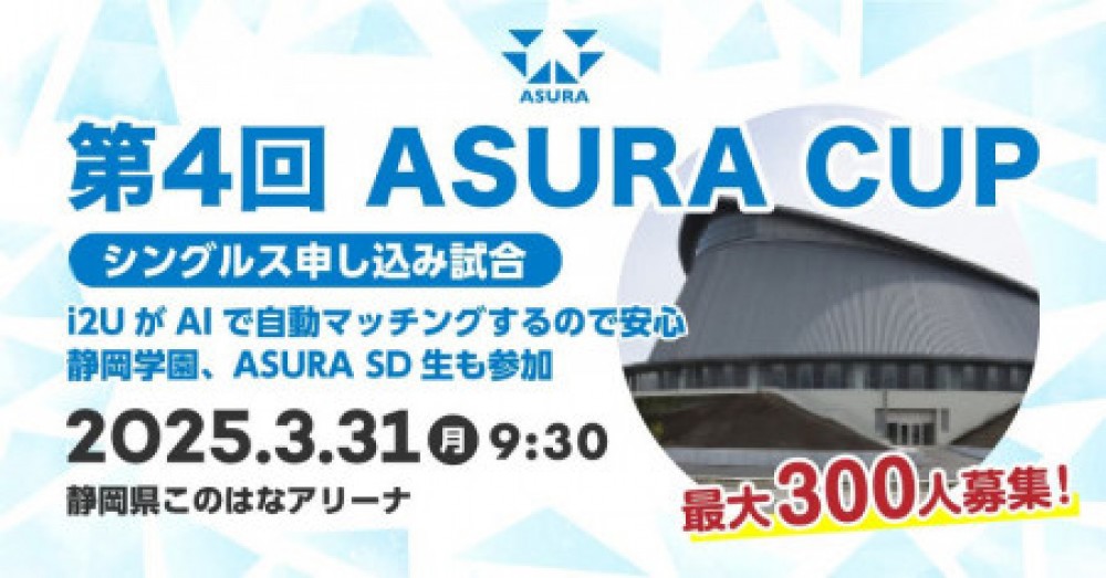 第４回ASURA CUP