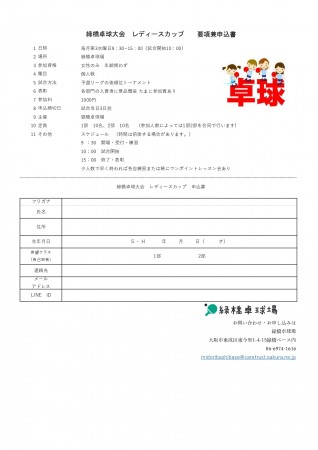 緑橋卓球大会レディースカップ