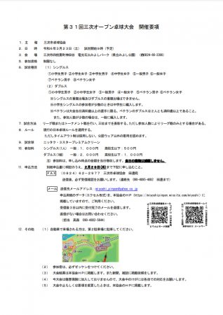 第31回三次オープン卓球大会