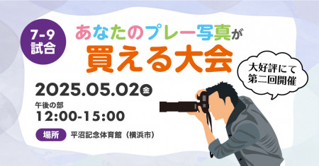 【午後の部】第2回あなたのプレー写真が超格安で買える大会