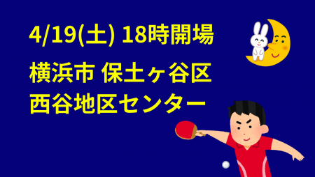 i2U(ｲｯﾂｰ)4/19土夜大会@横浜市西谷地区ｾﾝ