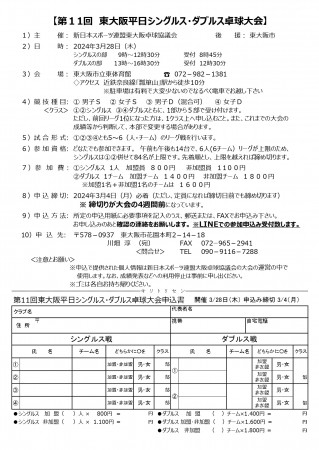 第11回東大阪平日シングルス・ダブルス卓球大会