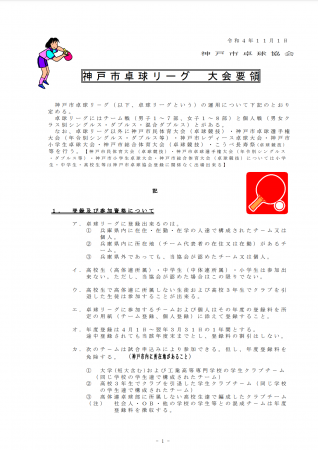 第6回神戸市卓球リーグ　女子4部～5部