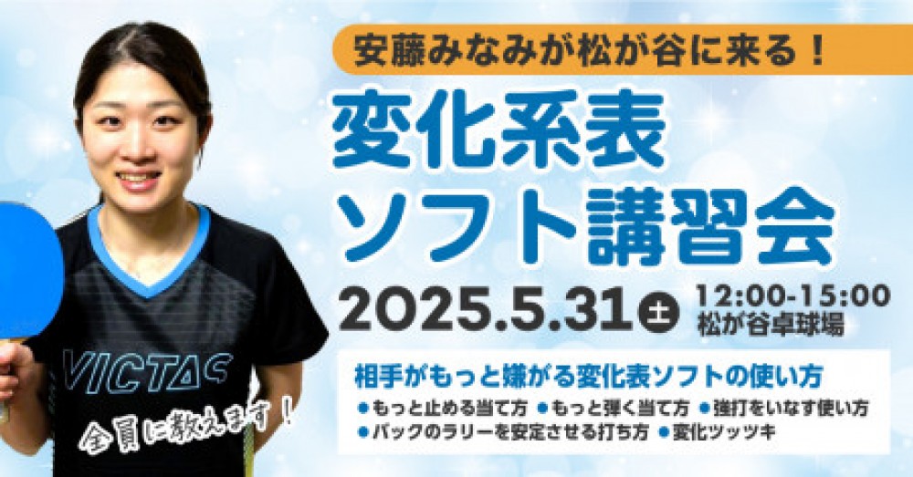 安藤みなみ講習会