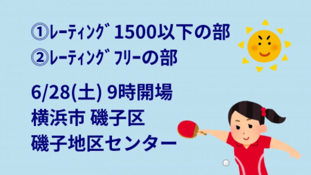 i2U(ｲｯﾂｰ)6/28午前大会@横浜市磯子地区ｾﾝ