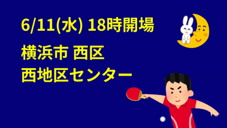 i2U(ｲｯﾂｰ)6/11水夜大会@横浜市西地区ｾﾝ