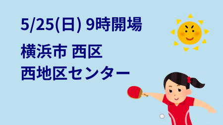 i2U(ｲｯﾂｰ)5/25午前大会@横浜市西地区ｾﾝ