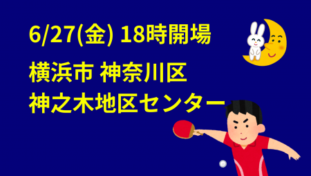 i2U(ｲｯﾂｰ)6/27金夜大会@横浜市神之木地区ｾﾝ