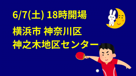 i2U(ｲｯﾂｰ)6/7土夜大会@横浜市神之木地区ｾﾝ