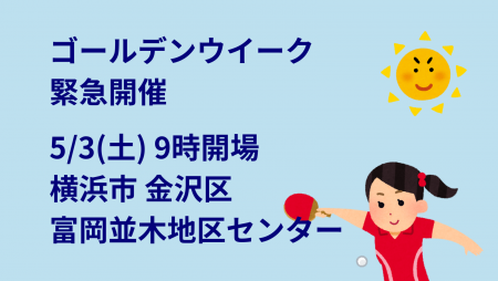 i2U(ｲｯﾂｰ)5/3大会@横浜市富岡並木地区ｾﾝ