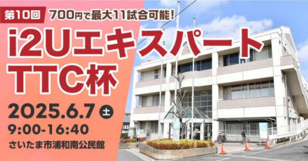i2UエキスパートTTC杯第10回・最大11試合レート1500以下