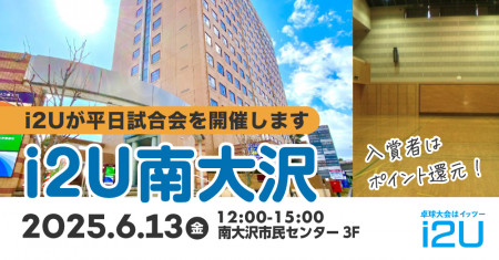 6/13平日試合開催i2U南大沢