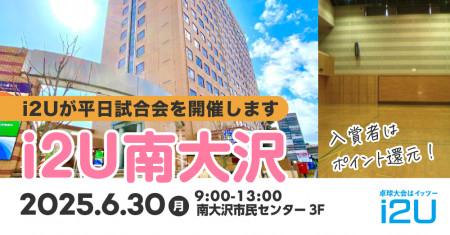 6/30平日試合開催i2U南大沢