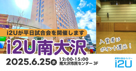 6/25平日試合開催i2U南大沢