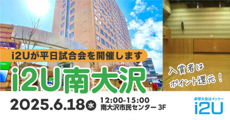 6/18平日試合開催i2U南大沢