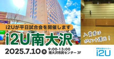 7/10平日試合開催i2U南大沢