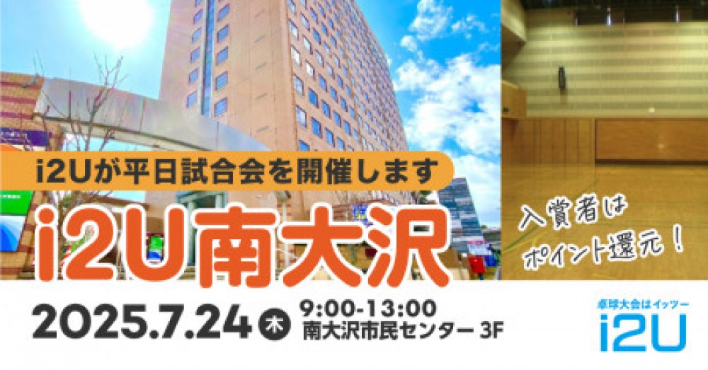 7/24平日試合開催i2U南大沢