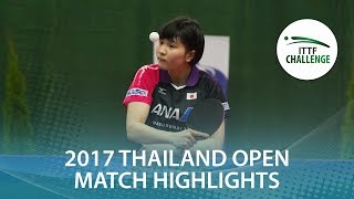 【動画】杜凱栞 VS 橋本帆乃香 2017年ITTFチャレンジ、タイオープ​​ン 準決勝