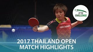 【動画】芝田沙季 VS 安藤みなみ 2017年ITTFチャレンジ、タイオープ​​ン 決勝