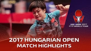【動画】WEN Jia VS LI Jiayi シーマスター2017 ハンガリーオープン 準決勝