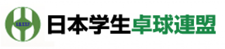 森薗政崇と安藤みなみが優勝 平成29年度全日本大学総合選手権 卓球