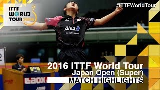 【動画】三部航平 VS 張本智和 2016年ラオックスジャパンオープン決勝
