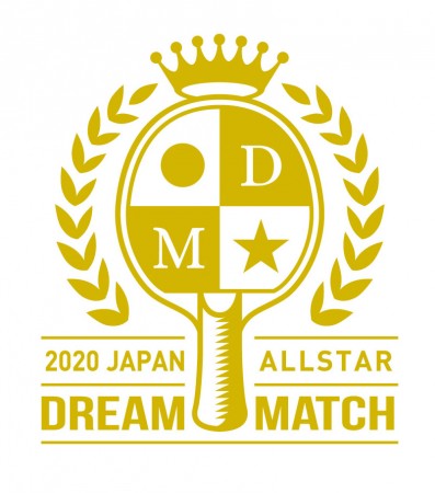 歴史的な夢の祭典、オールスタードリームマッチが華々しく閉幕 男女全日本王者対決が実現 卓球 Tリーグ