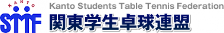 関東学生卓球連盟は全日本学生選抜大会、関東学生選手権の開催を発表 11月と12月開催 卓球
