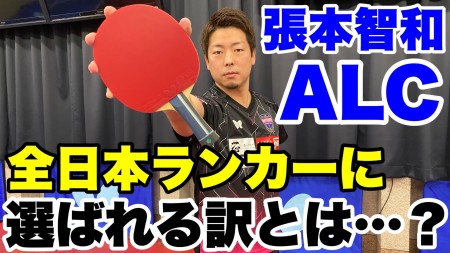 バタフライ 張本智和インナーフォースALCのレビュー評価・口コミ評判