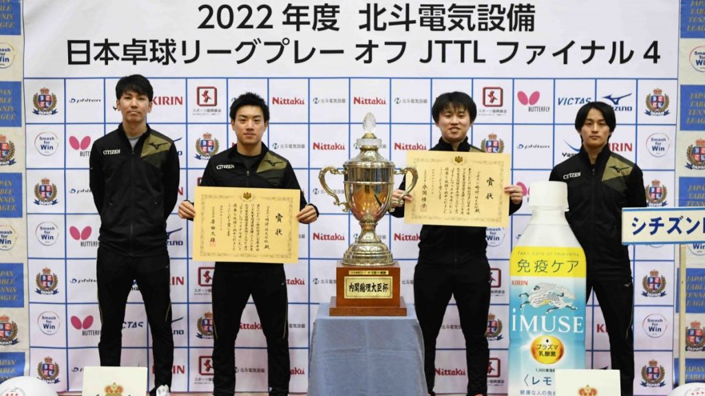 JTTLファイナル4は男子がシチズン時計、女子はサンリツがそれぞれ初優勝 2022日本卓球リーグプレーオフ