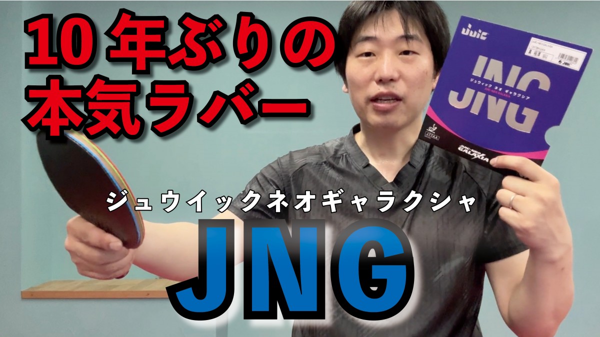 動画】ゆうの試打レビュー ジュウイックネオギャラクシア 硬い