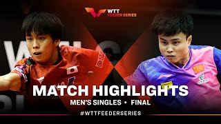 【動画】濵田一輝 VS ZHOU Qihao WTT フィーダー ヴィラ ノヴァ デ ガイア 2024  決勝