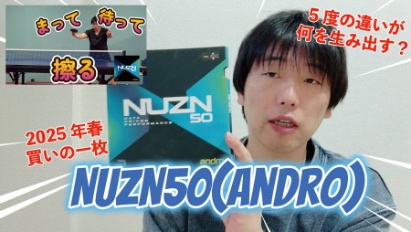 ゆうの試打レビュー　NUZN50　圧倒的な安心感と耐久性