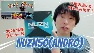 ゆうの試打レビュー　NUZN50　圧倒的な安心感と耐久性