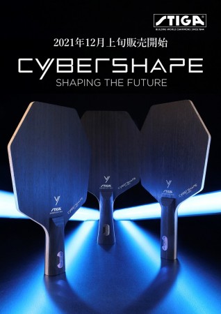 サイバーシェイプカーボン（CYBERSHAPE CARBON）