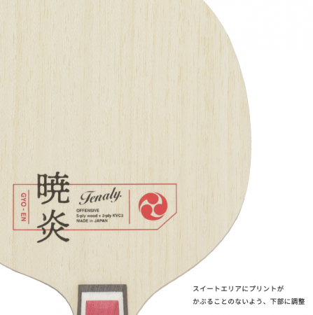 テナリー暁炎