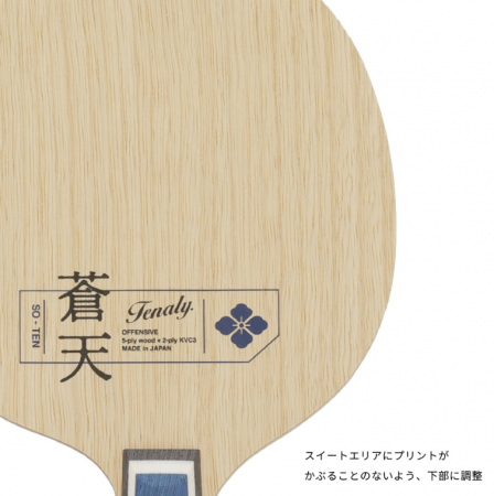 テナリー蒼天