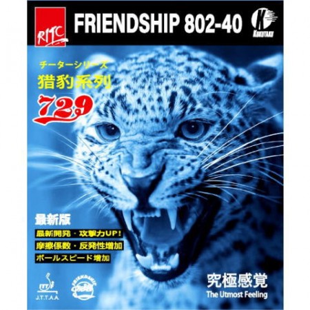フレンドシップ802-40 トラスト